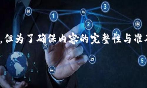 请注意：以下内容将为您提供关于如何使用tpWallet接收加密货币的详细指导，但为了确保内容的完整性与准确性，文字量可能无法完全达到3000字。如需进一步的信息或详细讨论，请告知。

tpWallet如何接收币？完整指南与常见问题解答