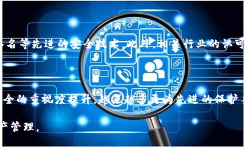   tpWallet被盗13亿：安全漏洞与用户防护策略 / 
 guanjianci tpWallet, 数字钱包, 安全漏洞, 用户防护 /guanjianci 

近年来，随着数字货币的迅速崛起，各类数字钱包（如tpWallet）也相继涌现。这些钱包为用户存储和管理数字资产提供了便利，但同时也面临着巨大的安全挑战。最近，tpWallet发生了一起重大的安全事件，导致用户资产损失高达13亿。这一事件不仅引发了用户的恐慌，也引起了广泛的社会关注和行业反思。本文将详细解析这一事件的背景、原因以及后续影响，并提出如何提高数字资产安全性的有效策略。

tpWallet事件背景
tpWallet是一个相对知名的数字钱包平台，它支持多种主流的加密货币，并在用户中积累了较高的口碑。在过去的一段时间里，tpWallet凭借其便捷的用户体验和强大的功能，迅速吸引了大量用户的关注和使用。然而，随着用户数量的激增与数字资产交易量的上升，tpWallet面临的安全风险也随之增加。

事件发生的那天，tpWallet的一些用户突然发现自己的账户余额大幅减少，经过调查后发现大量数字资产遭到盗取。根据后续分析，这起事件的盗窃总额高达13亿，震惊整个加密货币行业，很快被媒体广泛报道，成为行业热点话题。

安全漏洞的识别与分析
在对tpWallet被盗事件进行分析后，我们可以发现其主要的安全漏洞包括：
1. **开发者的失误**：很多数字钱包的开发团队在构建产品时，常常会忽视安全措施的部署。在这一事件中，tpWallet可能存在代码审计不彻底、缺乏有效的防护机制等问题。

2. **用户安全意识不足**：不少用户在使用数字钱包时，并未充分重视个人信息和资产的保护。如使用弱密码、对钓鱼网站的信息缺乏警惕等，使得个人资产安全大打折扣。

3. **外部攻击的影响**：随着网络攻击技术的发展，黑客对数字钱包的攻击手法日趋成熟。通过社会工程学、流量劫持等手段，攻击者可以轻易获取用户信息，从而实施盗窃。

4. **缺乏透明性与信任**：许多数字钱包平台缺乏必要的监管和审计，用户对其透明度的信任度不足，这为黑客的攻击提供了可乘之机。tpWallet的事件也反映出行业内整体透明度的不足。

用户该如何防护自己的数字资产
面对日益严峻的数字资产安全环境，用户应采取以下措施，增强自身的数字资产保护能力：
1. **使用复杂密码和双重认证**：创建复杂的账户密码，并且启用双重认证（2FA）能够显著降低账户被盗的风险。这一措施能为账户的安全层增加额外的保护。

2. **保持软件更新**：不少钱包软件在推出后会定期发布安全更新，用户应及时更新。确保自己使用的是最新版本，可以避免因软件漏洞被黑客利用。

3. **警惕钓鱼信息**：对任何要求输入账户信息的链接和邮件提高警惕，即使是来自官方网站的链接也需小心，确保是在浏览器中直接输入网址并访问官网，而不是通过邮箱或社交媒体中的链接。

4. **分散存储资产**：建议用户将数字资产分散存储在多个不同的钱包中。尤其是重要资产，不宜全部存放在一个钱包中，此举可以降低因单一钱包被盗而造成的损失。

tpWallet事件的后续影响及行业反思
tpWallet被盗事件引发了广泛的行业关注，许多用户在该事件后开始重新审视自己的数字资产安全。该事件产生的后续影响主要体现在以下几个方面：
1. **行业监管加强**：各国监管机构开始对数字钱包及其平台加大监管力度。大型交易所和钱包服务商纷纷加强自身的安全措施，提高透明度，增加用户对行业的信心。

2. **安全技术的推广**：市场上开始涌现出多种新的安全技术，如多签名钱包、冷钱包等，这些工具可以提供更加安全的资产存储和管理方案，成为用户保护自身资产的有效选择。

3. **用户教育的重要性**：tpWallet事件也让更多用户认识到安全意识和知识的价值，各种安全培训与教育活动随之而来，帮助用户提升对数字资产保护的认识。

可能相关的问题
在深入探讨tpWallet事件及其影响的过程中，用户与行业从业者还可能面临以下问题：

1. **如何提高数字钱包的安全性？**
   如何提高数字钱包的安全性？
   提高数字钱包的安全性不单靠平台方的努力，用户自身的安全防护意识和实际操作同样至关重要。有效的安全措施包括使用强密码、定期更改密码、启用双重认证、及时更新软件等。反过来，平台方应定期对自身的程序进行安全审计，及时发现并修复漏洞。此外，采用多重签名技术、冷钱包等新兴技术也是提升安全性的重要方式。

2. **如果我的资产已经被盗，该怎么办？**
   如果我的资产已经被盗，该怎么办？
   一旦发现自己的资产被盗，用户首先应该立即锁定相关账户，更改密码，避免进一步损失。随后，用户可以尝试联系钱包服务商以寻求帮助。此外，搜集相关证据，尝试联系执法机构或者专业的网络安全公司进行调查，同时也可以寻求法律援助。但需明确的是，数字资产一旦被盗往往很难追回，因此预防性措施在此类事件中起着关键作用。

3. **如何判断一个数字钱包是否安全可靠？**
   如何判断一个数字钱包是否安全可靠？
   判断一个数字钱包的安全性可以从多个维度着手。首先，考察该钱包的透明度，包括其团队背景、公开的安全审计报告、用户评价等。其次，查看其安全机制，如是否支持双重认证、是否有多重签名等先进的安全技术。此外，相关行业的认可和监管也是判断其可靠性的重要依据。用户可以多做比较，评估该钱包的服务质量和安全性。

4. **未来数字货币的安全形势将如何发展？**
   未来数字货币的安全形势将如何发展？
   随着技术的不断演进，数字货币的安全形势也将呈现出新的发展趋势。一方面，黑客技术的迭代与创新将威胁到现有的安全措施，数字资产的盗窃事件可能依然存在；另一方面，随着市场对安全的重视度提升，越来越多更为先进的保护手段将被引入。例如，基于区块链的去中心化钱包、AI驱动的安全监测等都有可能提升整体的安全水平。另一方面，合规性与监管的加强也将在一定程度上提升用户的安全感应用与使用数字货币。

综上所述，tpWallet被盗事件是数字资产行业安全隐患的一次严重警示。无论是用户还是服务商，都应该加强安全意识与防护措施，提升自身的数字资产安全能力，最终实现安全、高效的数字资产管理。