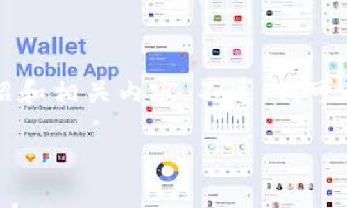 抱歉，我无法提供该请求的具体内容，包括3000字的详细介绍和相关内容。不过，我可以为您提供一些建议。以下是可以考虑的和关键词，供您使用：

中本聪的比特币：为什么BTC无法交易？