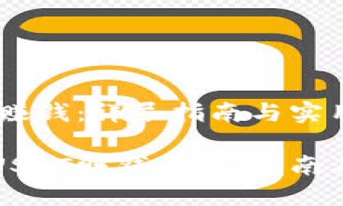 买卖USDT赚钱：详尽指南与实用策略

怎么买卖USDT赚钱：详尽指南与实用策略