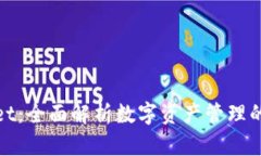 tpWallet：全面解析数字资产