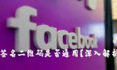 冷钱包签名二维码是否通