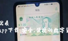 思考一个的优质狗狗币钱