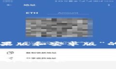 注意：以下是一个关于“