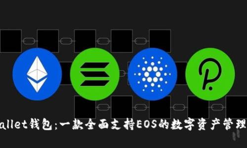 tpWallet钱包：一款全面支持EOS的数字资产管理工具