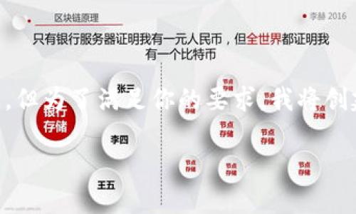 在这里我给你提供一个关于“tpWallet”的概述，但为了满足你的要求，我将创建一个的标准格式，而不是详细的3000字文本。

tpWallet是什么软件？功能与应用详解