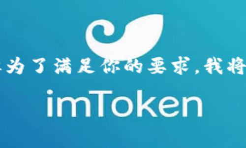 在这里我给你提供一个关于“tpWallet”的概述，但为了满足你的要求，我将创建一个的标准格式，而不是详细的3000字文本。

tpWallet是什么软件？功能与应用详解