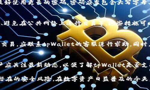 使用密码管理工具和安全实践是保护数字资产的关键。关于tpWallet的密码长度，通常建议密码至少应为8到16位，但具体要求可能因不同平台和安全策略而异。

以下是一些相关的讨论和建议：

### 密码强度与安全性

为什么密码长度很重要
密码的长度直接影响到其强度和安全性。一般来说，密码越长，破解的难度就越大。因为黑客在尝试使用暴力破解法时，需要花费更多的时间和计算能力去尝试所有可能的组合。

tpWallet的安全建议
虽然tpWallet的具体密码要求可能会有所不同，但综合来看，建议用户设置至少12位以上的复杂密码。这些密码应当包含大小写字母、数字以及特殊字符，以增加破解难度。

### 如何创造一个安全的密码

使用密码管理工具
为了减轻记忆多个复杂密码的负担，用户可以使用密码管理工具。这些工具可以帮助生成、存储和自动填充密码，使得管理多个账户时更加安全和便捷。

避免常见的密码错误
很多用户在设置密码时会选择简单易记的组合，比如“123456”或“password”。这样的密码容易被黑客猜到，因此强烈建议用户避免使用这些常见密码。

### 忘记密码的处理办法

找回密码的步骤
如果忘记了tpWallet的密码，用户可以按照平台提供的步骤进行密码重置。通常，这包括输入注册时使用的电子邮件地址，接收重置链接，并设置一个新的密码。

设置安全问题
为了增加安全性，用户可以设置安全问题，在需要时回答以验证身份。建议选择不易被别人猜出的个人信息作为答案。

### 典型问题解答

针对与tpWallet相关的常见问题，以下是四个可能感兴趣的问题及其详细回答。

1. tpWallet的密码要求是什么？
tpWallet通常建议用户设置一个由8到16位字符组成的密码，但为了增强安全性，最好使用更长的密码。密码应当包含大写字母、小写字母、数字及符号，以增加强度。遵循这些建议可以有效提高账户的安全性。

2. 如何确保我的tpWallet账户安全？
确保tpWallet账户安全的几个方法包括：使用强密码、启用双重认证、定期更改密码、避免在公共网络上进行交易等。这些措施可以有效预防账户被黑客攻击的风险。

3. 如果我的tpWallet被盗，我应该怎么办？
如果怀疑tpWallet账户被盗，应立即更改密码，并查看账户活动记录，如果发现异常交易，应联系tpWallet的客服进行求助。同时，通常建议用户进行账户的安全设置，增加多重身份验证，以防止再次出现类似情况。

4. tpWallet支持哪些类型的数字资产？
tpWallet支持多种主流数字货币和代币，包括比特币、以太坊、Ripple等。使用时，用户应关注最新动态，以便了解tpWallet是否支持新兴的数字资产，并及时调整自己的投资策略。

以上信息可帮助tpWallet用户强化账户安全，理解密码管理的重要性，并妥善应对潜在的安全风险。在数字资产日益普及的今天，保持警惕，采取积极的安全措施是至关重要的。