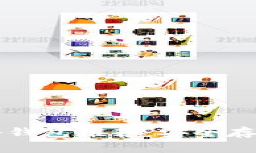 十大虚拟货币冷钱包推荐：安全存储你的数字资产