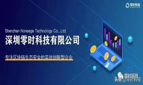   如何同步及删除tpWallet中的资产  / 
 guanjianci  tpWallet, 同步, 删除, 数字资产  /guanjianci 

在当今数字货币迅猛发展的时代，数字资产管理工具（如tpWallet）逐渐成为投资者必不可少的工具之一。tpWallet作为一种数字资产管理钱包，具备方便的资产管理和多币种支持，而同步功能的使用对确保钱包数据的一致性至关重要。然而，在某些情况下，用户可能希望删除某个同步的账号或资产。本文将详细探讨tpWallet中同步及删除资产的操作步骤、注意事项及相关议题：

tpWallet同步功能概述
tpWallet的同步功能允许用户在多个设备上实时更新和访问他们的数字资产。这一功能确保了用户在不同环境下使用tpWallet时，都能获得最新的资产状态。同步的过程通常涉及用户在设备上登录同一账号，系统自动更新最新的资产信息。

通过同步功能，用户可以方便地管理佳购买的加密货币资产，随时查看市场动态和资产价格变化。这是tpWallet的一大优点，极大地提高了用户的操作体验与资金管理的灵活性。

如何在tpWallet中删除同步的资产
删除tpWallet中的同步资产其实是一个相对简单的过程，但不同的步骤可能因软件版本或资产类别而异。下面是通用的步骤：

1. **登录tpWallet**：首先，在你的设备上打开tpWallet并输入你的账号和密码登录。

2. **选择需要删除的资产**：在界面的首页，你将看到所有同步的资产列表。选择你希望删除的资产。

3. **进入资产设置**：点击所选资产旁的设置图标，进入资产的具体设置页面。

4. **删除资产**：在资产设置中，你可能会看到“删除”选项。点击此选项，系统会请求你确认是否真的希望删除该资产。

5. **确认删除**：确认删除后，该资产将从你的tpWallet中移除，同时也会影响所有同步的设备。

删除资产时需注意的事项
在删除资产时，用户需要务必谨慎，因以下几点：

1. **数据不可恢复性**：一旦删除资产，相关数据将无法恢复。如果你对此资产未来的潜在价值有任何疑虑，建议保持其在钱包中的存留。 

2. **同步影响**：删除资产后，如果其他设备同步到网络，所有设备上的该资产信息会被删除。这意味着所有使用该账户的用户都将失去对该资产的访问权。

3. **确保备份**：在进行任何删除操作之前，确保你已对钱包进行备份，尤其是涉及较大金额的数字资产。通过备份，你可以在需要时恢复所有重要信息。

4. **了解市场动态**：在删除数字资产之前，最好先了解当前的市场动态，以避免由于市场波动带来的经济损失。

tpWallet的其他常见功能
除了同步和删除资产，tpWallet还具备多项其他功能，满足用户的多种需求：

1. **多币种支持**：tpWallet支持多种数字货币，用户可以在同一个钱包中管理不同的币种，方便快捷。

2. **安全性**：tpWallet采用多重安全机制，确保用户的资产和个人信息的安全。

3. **交易功能**：用户可以通过tpWallet直接进行数字资产的交易，省去在不同平台之间切换的麻烦。

4. **市场分析工具**：tpWallet通常配备市场动态分析工具，帮助用户做出更智慧投资决策。

常见问题解答
在使用tpWallet的过程中，用户可能遇到以下几个问题：

问题1：如何保护我的tpWallet账户安全？
保护tpWallet账户安全是每一位用户都应该重视的问题。以下是一些保护措施：

1. **设置复杂密码**：使用包含字母、数字和特殊字符的复杂密码，并定期更换。

2. **开启双重验证**：双重验证可以有效阻止未授权访问，仅依靠密码的情况下，账户容易受到攻击。

3. **谨慎处理私钥和助记词**：私钥是数字货币钱包的“钥匙”，绝不应该与他人分享。同时，务必妥善保管助记词。

4. **定期更新应用程序**：确保你使用的tpWallet是最新版本，避免由于漏洞造成的潜在风险。

5. **避免公共Wi-Fi交易**：在物业保护不佳的环境下面进行数字资产交易将极大增加账户被盗的风险。

问题2：tpWallet是否支持所有类型的数字资产？
tpWallet拥有多币种的支持，但并非所有数字资产都受到支持。以下是一些解析：

1. **主流币种**：tpWallet通常支持比特币、以太坊等主要数字货币。这样的支持可帮助用户更加方便地管理其投资组合。

2. **代币支持**：如果你持有某些基于以太坊或其他平台的代币，tpWallet一般也能够支持这类代币的管理。

3. **查阅支持列表**：用户可以在tpWallet官网或应用内找到支持的币种列表，确保自己所持资产的兼容性。

问题3：如果忘记tpWallet密码该怎么办？
忘记密码的情形常常让人心急，但tpWallet通常提供了一些恢复选项

1. **使用助记词恢复**：大多数情况下，助记词是恢复账户的最佳途径。确保妥善保存助记词。

2. **客户服务**：你可以联系tpWallet的客户服务寻求进一步帮助。务必提供必要的账户信息以帮助验证身份。

问题4：tpWallet的手续费如何计算？
在使用tpWallet进行交易时，手续费可能会因多种因素而异：

1. **网络条件**：如果网络繁忙，交易手续费可能会增高。

2. **交易类型**：不同类型的交易在手续费上可能存在差异，用户应在交易前仔细查看。

3. **平台政策**：tpWallet可能根据市场情况定期调整手续费，用户建议关注最新的费用政策。

以上是对于tpWallet同步及删除资产的详细解析及常见问题解答。通过理解这些内容，用户可以更加高效且安全地管理他们的数字资产。