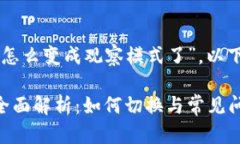 由于你提到“tpWallet怎么变