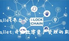 tpWallet平台介绍tpWallet：开