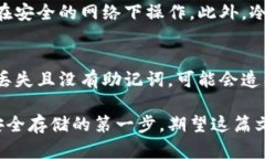 冷钱包密码忘了怎么办？