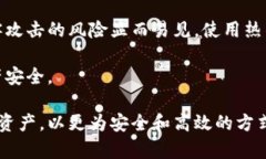   冷钱包与公链的关系解析