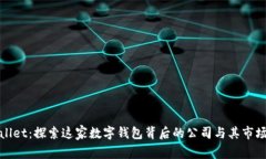 tpWallet：探索这家数字钱包