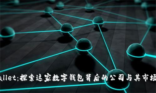 tpWallet：探索这家数字钱包背后的公司与其市场前景