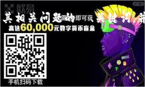 由于您提到的“数字货币网页打不开”这个主题较为广泛，我将为您设计一个关于数字货币及其相关问题的  、关键词，并提供结构化的内容框架。因内容的字数限制，我将提供一个大纲，而不是完整的3000字文章。


数字货币的未来：投资前景与市场动态分析