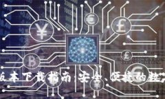 思考一个的tpWallet苹果版本