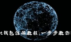 tpWallet钱包注册教程：一步