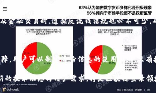   区块链登录的未来：如何安全高效地访问区块链应用 / 

 guanjianci 区块链, 登录, 安全性, 用户体验 /guanjianci 

在当今数字经济中，区块链技术正以惊人的速度发展，它不仅引领了金融领域的变革，还在各个行业中展现了无限可能性。随着区块链应用的普及，用户的登录方式也在不断演变。区块链登录技术的安全性和用户体验则成为了我们必须认真思考的问题。本文将深入探讨区块链登录的未来，以及如何确保安全、高效地访问区块链应用。

一、区块链登录的概念与演变
区块链登录，顾名思义，是指用户通过区块链技术实现对应用程序或服务的登录访问。最初，登录的方式主要依赖传统的电子邮件和密码组合，这种方式虽然简单，但在安全性上却存在诸多漏洞。随着黑客攻击和数据泄漏事件频发，用户对安全性的需求日益提升。
区块链技术的引入使得身份验证过程变得更加安全。一方面，区块链的去中心化特性避免了单点故障的问题；另一方面，通过加密算法，用户数据可以在区块链上以安全的方式进行存储，确保了个人隐私的保护。
随着技术的发展，多种登录方式相继出现，诸如使用公钥-私钥体系的冷钱包和热钱包、利用智能合约进行身份验证等等。这些新兴的登录方式不仅提升了安全性，也为用户带来了更便捷的体验。

二、区块链登录的安全性
安全性无疑是区块链登录中的核心问题。传统的登录方式容易受到网络钓鱼、暴力破解等攻击，而区块链登录通过加密技术大大降低了这些风险。
首先，区块链技术利用公钥-私钥加密，用户仅需保管好自己的私钥，公钥则可以公开。只有持有私钥的用户才能进行相应的操作，这在安全性上提供了一定程度的保障。此外，区块链还具备防篡改特性，一旦数据被写入区块链，任何人都无法进行更改，这显著提高了数据的可信度。
其次，利用多重签名技术，用户在进行重要操作时可以要求多个身份的确认。而在区块链生态系统中，智能合约也可以自动化执行各种业务逻辑，进一步增强了安全性。
然而，即使有着这些安全措施，用户仍需保持警惕。私钥的安全存储是用户安全的最后一道防线，而一旦私钥泄露，黑客便能够轻易访问用户的账户。因此，用户应采用硬件钱包等多种手段来保护私钥安全。

三、区块链登录的用户体验
区块链登录在提升安全性的同时，也给用户体验带来了新的挑战。一方面，有些用户可能对区块链技术的理解较为有限，使用过程中的复杂性可能导致他们的使用意愿下降；另一方面，区块链登录通常涉及到多步骤的身份验证流程，可能影响用户的访问速度。
为了改善用户体验，很多项目团队努力简化登录流程。例如，采用社交媒体账号登录的方式，能够让用户快速无缝地访问区块链应用。此外，许多平台正致力于开发用户友好的界面，使新用户能够轻松上手。
同时，教育用户也是关键。项目团队可以创建一系列教育资源和操作手册，引导用户了解区块链登录的基本概念和最佳实践。通过增强用户的熟悉度，逐步提高用户的使用率是未来登录发展的一条重要途径。

四、未来区块链登录的发展趋势
展望未来，区块链登录将会朝着更加安全、便捷的方向发展。可以预见，随着技术的不断成熟，各种创新的登录方式将层出不穷。例如，生物识别技术的引入将使得身份验证更加轻松，用户只需指纹或面部识别就能访问区块链应用。这将解决密码遗忘及忘记私钥的问题。
此外，去中心化身份（DID）系统将会变得更加流行。用户通过自主管理自己的身份信息，只有在必要时共享这些信息，进而实现更高的隐私保护和安全性。
与此同时，合规问题也将日益凸显。在一些国家，各种区块链应用需要遵循特定的法规与监管，开发者需要确保他们的登录方式不仅安全，还必须遵循相关法律和行业标准。

五、相关问题分析

问题一：区块链登录的安全措施有哪些？
区块链登录的安全措施主要包括公钥-私钥加密、散列算法、多重签名、冷存储等。
公钥-私钥加密是区块链用户身份验证的重要基础，通过将公钥与私钥成对使用，确保只有拥有私钥的用户能够执行相关操作。散列算法在存储用户敏感信息时，提高了数据存储的安全性，使得即使数据泄露，黑客也无法轻易获取有效信息。
多重签名技术能够有效防止单个私钥丢失所带来的损失。如果设置多重签名，用户在发起交易时，需要多个私钥的同意才能成功完成操作，这大大增加了安全性。

问题二：如何提升区块链登录的用户体验？
提升用户体验的方式包括简化登录流程、增加用户教育资源、采用可视化界面等。
在简化登录流程方面，许多项目采用了社交媒体账号登录，用户一键登录便捷，减少了记忆多重密码的麻烦。同时，项目方应通过社区论坛、视频教程和使用手册等多种形式教育用户，加强他们对区块链技术的理解，让用户在使用时有更好的心理预期。

问题三：区块链登录面临的法律合规问题是什么？
区块链登录面临的法律合规问题包括数据隐私保护、反洗钱法规、身份信息验证等。
 区块链的去中心化属性使得数据存储与管理变得复杂，各国对数据保护法有不同的要求，开发者需要确保他们的应用符合当地法律。当应用涉及金融交易时，遵循反洗钱法规也必不可少，确保用户身份得到验证并上报可疑交易是必要的合规要求。

问题四：未来区块链登录技术的突破点在哪里？
未来，区块链登录技术的突破点将集中在生物识别技术、去中心化身份管理、人工智能辅助等方面。
生物识别技术提升了身份验证的便捷性，用户仅需通过指纹、面部识别等生物特征即可一键登录。去中心化身份管理（DID）提供了更高的隐私保障，用户可以制定身份信息的使用规则，只有授权方才能获取。人工智能的引入将在安全监测、异常活动识别等领域带来更智能化的解决方案，提高登录安全性。

总结来说，区块链登录的未来充满了可能性。从安全性到用户体验，从技术创新到法律合规，虽然面临诸多挑战，但也意味着无数的机遇。掌握最新的技术动态与用户需求，将是区块链登录领域持续发展的关键所在。