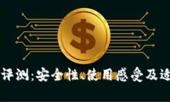 麦子冷钱包评测：安全性