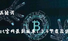 建议和关键词tpWallet官网最