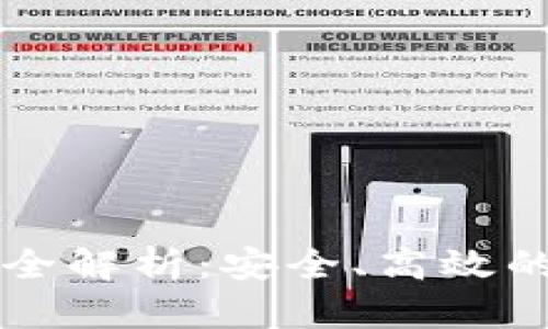 tpWallet操作模式全解析：安全、高效的数字钱包使用指南