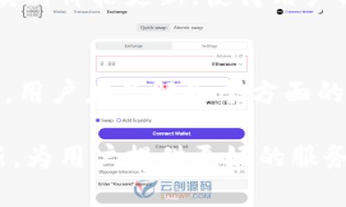 \TP钱包：安全、便捷的数字资产管理工具/\  
\guanjianciTP钱包, 数字资产, 区块链, 加密货币/\guanjianci 

随着区块链技术的快速发展，数字资产的管理和交易需求愈发增长，各类数字钱包如雨后春笋般涌现。在众多数字钱包中，TP钱包凭借其安全性、便捷性和用户友好性逐渐受到用户的青睐。本文将详细探讨TP钱包的各个方面，包括其功能、使用方法、安全性、以及如何在数字货币投资中选择合适的钱包等。

TP钱包的功能概述  
TP钱包是一种多功能的数字资产管理工具，专为加密货币用户设计。它支持多种主流数字货币和区块链网络，用户能够在一个平台上，方便地管理自己的资产。具体功能如下：  
ul  
  listrong多币种支持：/strongTP钱包支持比特币（BTC）、以太坊（ETH）、瑞波币（XRP）等多种主流数字货币。用户可以自由选择不同的数字货币进行交易和管理。/li  
  listrong去中心化交易：/strongTP钱包允许用户直接进行点对点的币币交易，避免了中介机构的介入，从而降低了交易手续费和风险。/li  
  listrong隐私保护：/strongTP钱包注重用户隐私，所有数据均保存在用户本地，最大限度保护用户的信息安全。/li  
  listrong简单易用：

/strongTP钱包界面友好，操作简单，支持新手用户快速上手。/li  
/ul  

TP钱包的安全性分析  
安全是数字钱包用户最为关心的问题之一，TP钱包在这一点上也做了大量的和实践。核心安全措施包括：  
ul  
  listrong私钥管理：/strongTP钱包采用非托管模式，用户的私钥保存在本地，绝无第三方介入。这一点大大提升了资产的安全性。/li  
  listrong双重身份验证：/strong为了进一步保护用户的账户安全，TP钱包支持双重身份验证功能，确保只有用户本人可以进行资产交易。/li  
  listrong持续升级：/strongTP钱包团队会定期对钱包进行安全漏洞检测和更新，以抵御最新的网络攻击。/li  
/ul  

如何使用TP钱包进行交易  
使用TP钱包进行交易非常方便。用户只需遵循以下几个步骤：  
ol  
  listrong下载并安装：/strong用户可以在官方网站或应用商店下载TP钱包，安装后注册账户。注册过程非常简单，只需邮箱验证等基本信息。/li  
  listrong资产充值：/strong完成注册后，用户可以通过绑定银行卡或者其他数字钱包向TP钱包充值。/li  
  listrong买卖交易：/strongTP钱包提供了直观的交易界面，用户只需选择想要交易的数字货币，输入数量和价位即可完成交易。/li  
/ol  

选择合适数字钱包的注意事项  
在选择数字钱包时，用户需考虑多个方面，包括功能、安全性、用户评价等。TP钱包虽然在众多钱包中表现优异，但用户在选择时仍应根据自己的需求进行综合评估。  
ul  
  listrong安全性：/strong优先选择拥有良好安全记录的钱包。用户可以参考其他用户的反馈以及第三方评测。/li  
  listrong功能齐全：/strong根据自身需求选择功能齐全且易用的钱包。TP钱包的多种功能使其在众多选择中脱颖而出。/li  
  listrong用户支持：/strong选择能够提供快速响应用户查询和问题解决方案的服务平台。/li  
/ul  

总结  
总的来说，TP钱包作为一款数字资产管理工具，在安全性、功能性和用户体验等多个方面均表现优秀，是广大数字资产用户的不错选择。不过，用户在实际使用中仍需保持警惕，定期检测钱包的安全情况，以确保其资产的安全。 

可能相关问题  
1. TP钱包支持哪些数字货币？  
TP钱包支持的数字货币种类较多，包括比特币、以太坊、莱特币等主流币种。在不同的区块链网络中，用户可以通过TP钱包进行有效的管理和交易，满足各种投资需求。通过其多币种的支持功能，用户可以一站式管理多种数字资产，减少了在不同钱包间切换的麻烦。  

2. 如何确保TP钱包的安全性？  
虽然TP钱包在诸多方面提供了安全措施，但用户本身的行为也直接影响钱包的安全性。用户应定期修改密码，开启双重验证功能，避免在不安全的网络环境下使用。同时，定期备份私钥及钱包数据，并妥善保管，确保即便发生意外情况也能迅速恢复资产。

3. TP钱包如何进行币币兑换？  
TP钱包的币币兑换功能非常灵活，用户只需在钱包界面选择想要兑换的数字货币，输入数量，并确认交易信息。TP钱包支持多种换算方式和实时价格更新，使得用户能在最佳时机进行交易，提高资金的使用效率。  

4. TP钱包的用户评价如何？  
综合众多用户反馈，TP钱包的用户普遍认为其界面友好且功能实用，但有用户提到在某些高峰期，交易速度可能会变慢。因此，使用TP钱包前，用户应了解各个方面的特点，从而更好地适应市场变化。  

上述内容希望对有关TP钱包的了解有所帮助。未来随着区块链技术的不断发展和完善，数字资产管理将愈加方便，TP钱包也会不断迭代更新，为用户提供更好的服务。