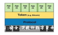 MEXC交易平台：安全、便捷