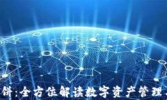 tpWallet 薄饼：全方位解读