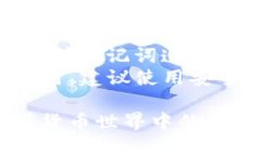   如何将tpWallet中的数字货