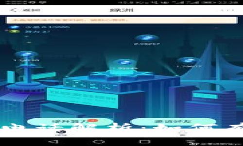 王子tpWallet钱包联系电话解析：如何有效联系客服并解决问题