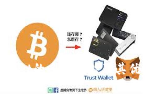 tpWallet的多种功能及其优势解析