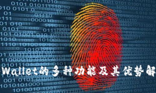 tpWallet的多种功能及其优势解析