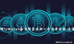 由于内容可能涉及到的复