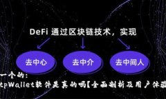 思考一个的:  国外tpWalle