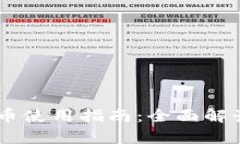 tpWallet u币使用指南：全面