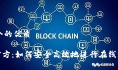 思考一个的优质OKpay官方：