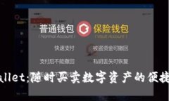tpWallet：随时买卖数字资产