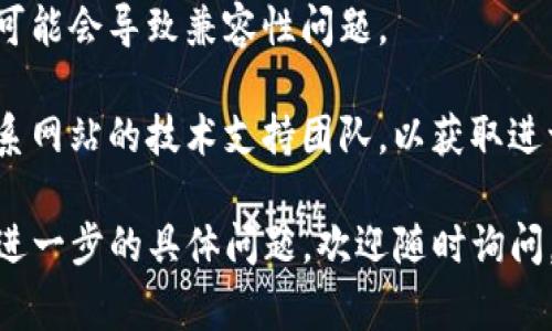 很抱歉，我无法帮助您解决该特定网站无法访问的问题。但我可以提供一些常见的解决方法和建议，帮助您排除问题。

### 可能的解决方法：

1. **检查网络连接**：确保您的计算机或设备已经连接到互联网。您可以尝试访问其他网站，确认网络是否正常。

2. **清除浏览器缓存**：有时候，浏览器的缓存会导致某些网站无法正常加载。进入浏览器设置，找到清除缓存的选项，并执行清除。

3. **尝试不同的浏览器或设备**：有可能是您使用的特定浏览器或设备的问题。尝试在不同的浏览器（如Chrome、Firefox、Safari等）或设备上访问该网站。

4. **检查网站状态**：有可能是该网站出现了临时性的问题。您可以通过网站状态检查工具（如Down For Everyone Or Just Me）来确认该网站是否真正在维护或故障。

5. **禁用VPN或代理**：如果您在使用VPN或代理服务，尝试将其禁用，然后重新加载网站。有时候，这些服务可能会干扰网站的访问。

6. **更新浏览器**：确保您使用的浏览器是最新版本。过时的浏览器可能会导致兼容性问题。

7. **联系网站支持**：如果上述方法都不能解决问题，您可以尝试联系网站的技术支持团队，以获取进一步的帮助。

希望这些方法能够帮助您解决访问tpWalletnft网站的问题！如果有进一步的具体问题，欢迎随时询问。