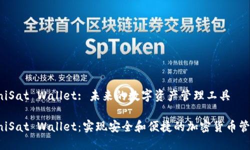 UniSat Wallet: 未来的数字资产管理工具

UniSat Wallet：实现安全和便捷的加密货币管理