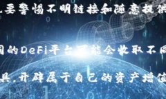   tpWallet与DeFi：如何实现无