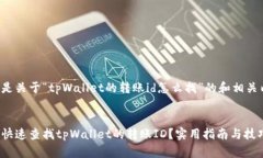 以下是关于“tpWallet的转账