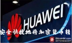 tpWallet如何安全快捷地将加