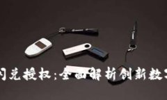 tpWallet聚合闪兑授权：全面