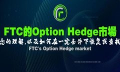 这个问题蕴含了对冷钱包