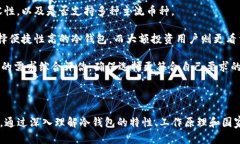   u冷钱包需要实名吗？探