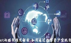 tpWallet的赚钱模式解析：如