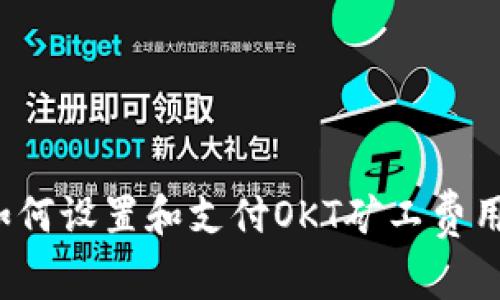 tpWallet：如何设置和支付OKT矿工费用的全面指南