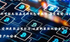 库神钱包APP安全吗？全面